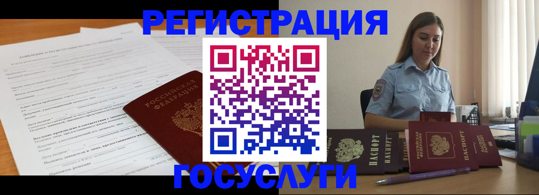 временная регистрация гарантия в Электростали