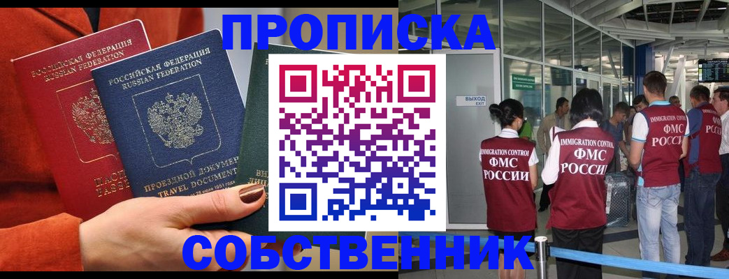 прописка для военкомата в Электростали